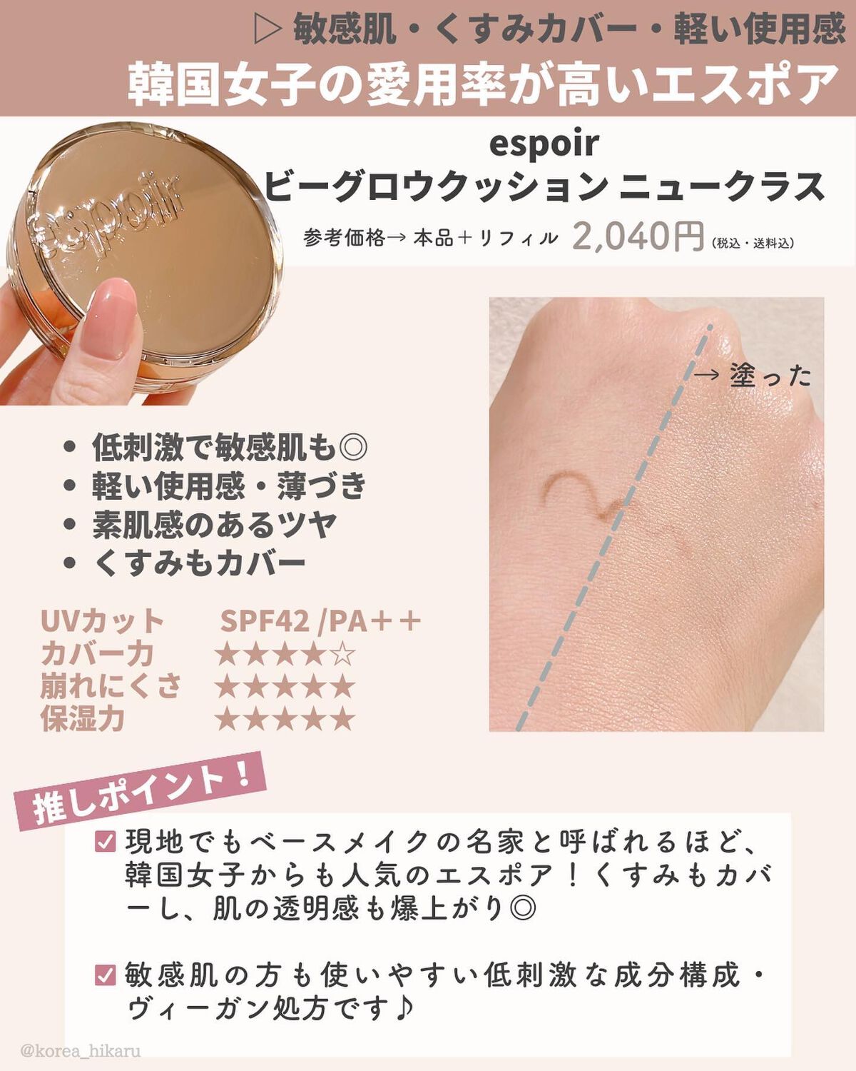 ジョンセンムル エッセンシャル スキン ヌーダー クッション/JUNG SAEM MOOL/クッションファンデーションを使ったクチコミ(5枚目)