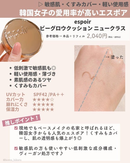 ジョンセンムル エッセンシャル スキン ヌーダー クッション/JUNG SAEM MOOL/クッションファンデーションを使ったクチコミ(5枚目)