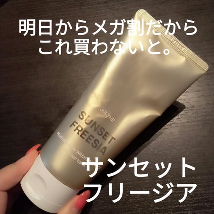 パフュームノンウォッシュヘアパック/JUL7ME/ヘアトリートメントを使ったクチコミ(1枚目)