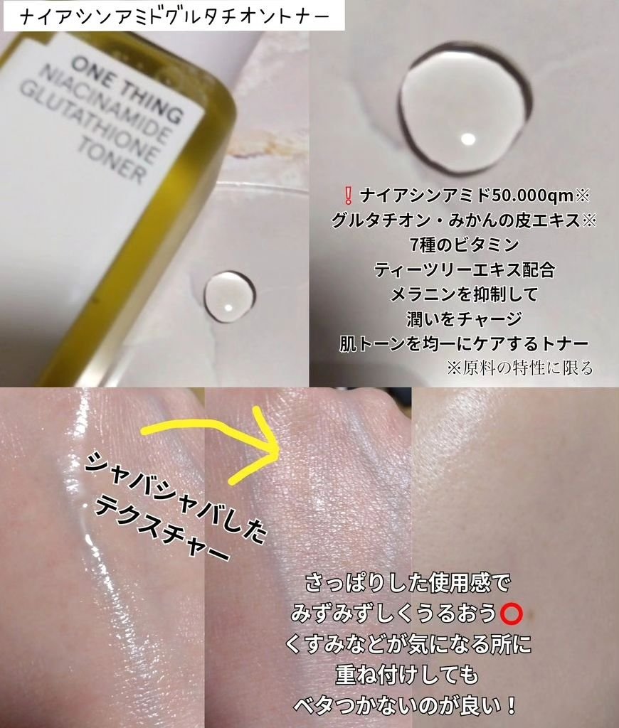 ナイアシンアミドグルタチオンセラム/ONE THING/美容液を使ったクチコミ（2枚目）