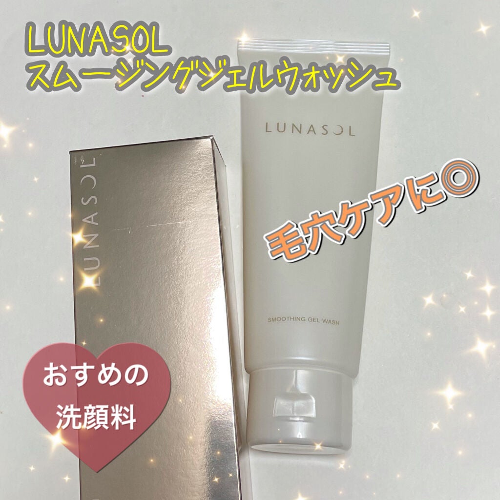スムージングジェルウォッシュ/LUNASOL/その他洗顔料を使ったクチコミ(1枚目)