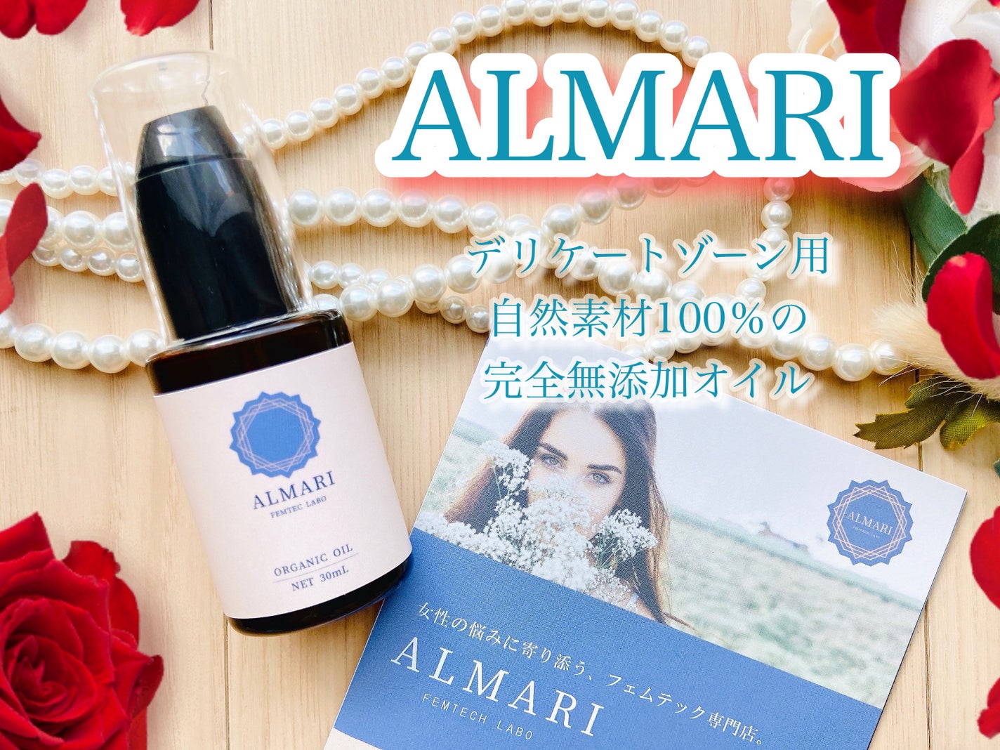 オーガニックオイル/アルマリ/ボディクリームを使ったクチコミ(1枚目)