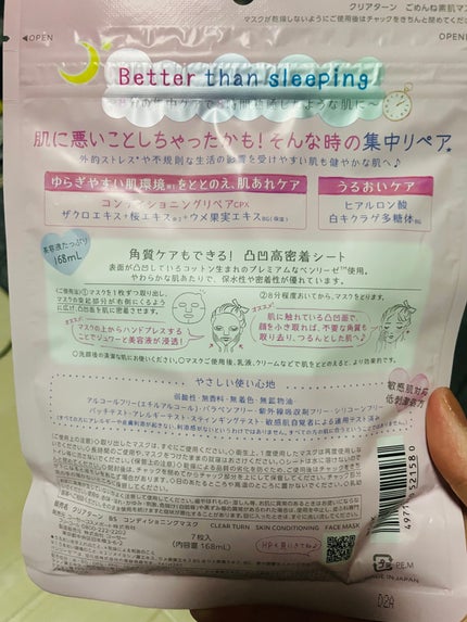 ごめんね素肌マスク/クリアターン/シートマスク・パックを使ったクチコミ(2枚目)