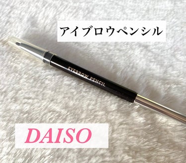 DAISO アイブローペンシルのクチコミ「🌷DAISO アイブロウペンシル🌷



描きやすいから使いやすい♥

メイク下手なわたしにも.....」（1枚目）