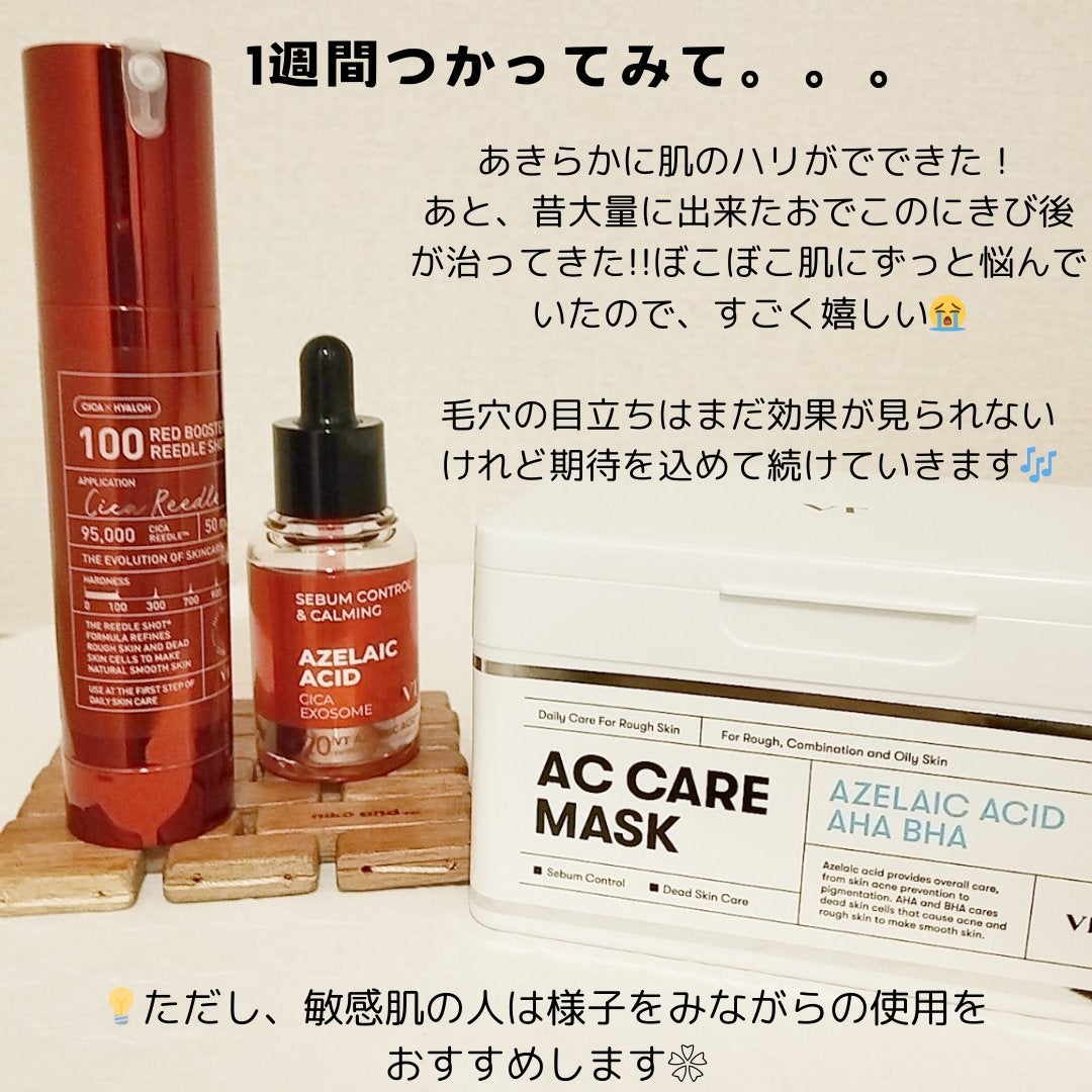 レッドブースター リードルショット100/VT/ブースター・導入液を使ったクチコミ(5枚目)