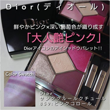 【旧】サンク クルール クチュール/Dior/パウダーアイシャドウを使ったクチコミ（1枚目）