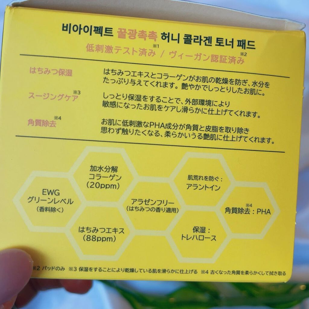 はちみつコラーゲントナーパッド/BIA Effect/トナーパッドを使ったクチコミ(4枚目)