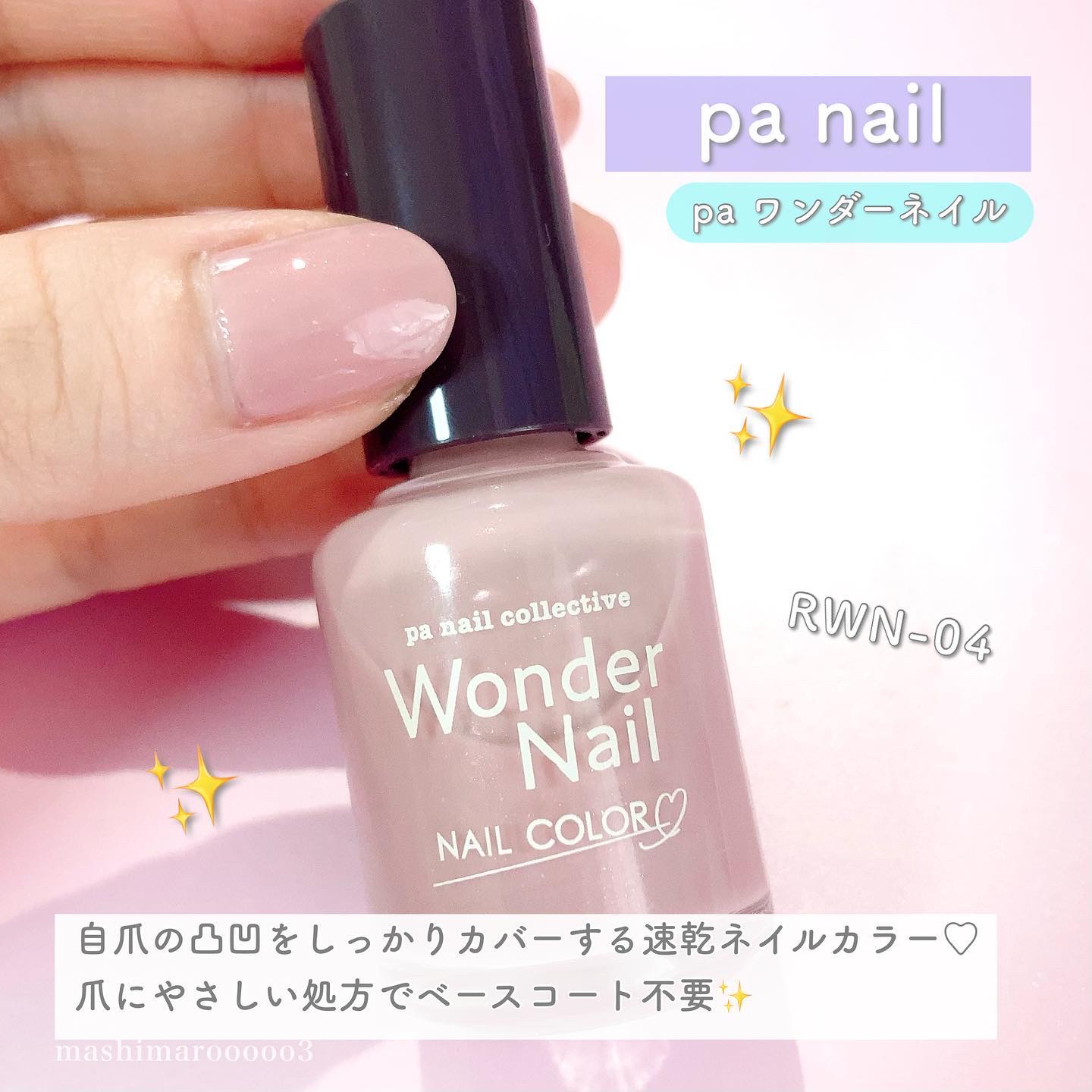 pa ワンダーネイル トップコート/pa nail collective/ネイルトップコートを使ったクチコミ（3枚目）