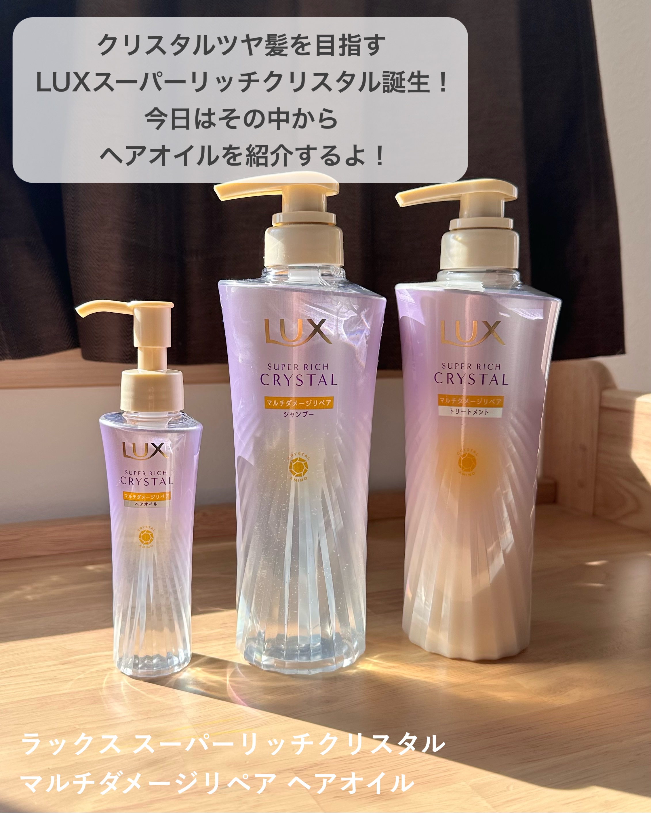 ラックス スーパーリッチクリスタル マルチダメージリペア ヘアオイル/LUX/ヘアオイルを使ったクチコミ（2枚目）