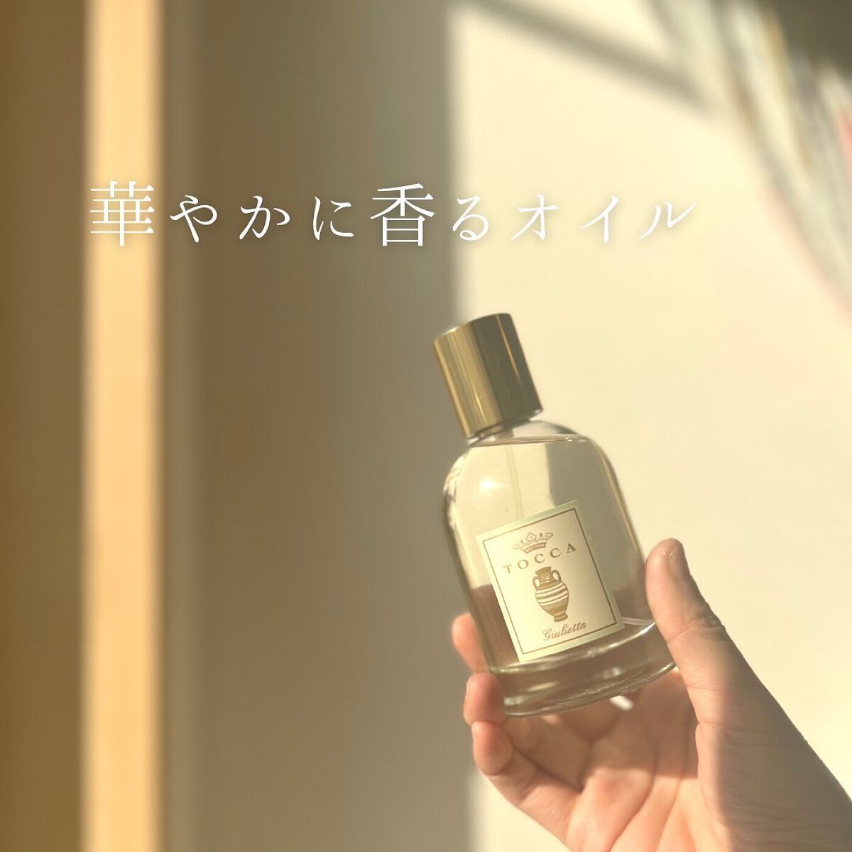 ドライボディーオイル/TOCCA/ボディオイルを使ったクチコミ（2枚目）