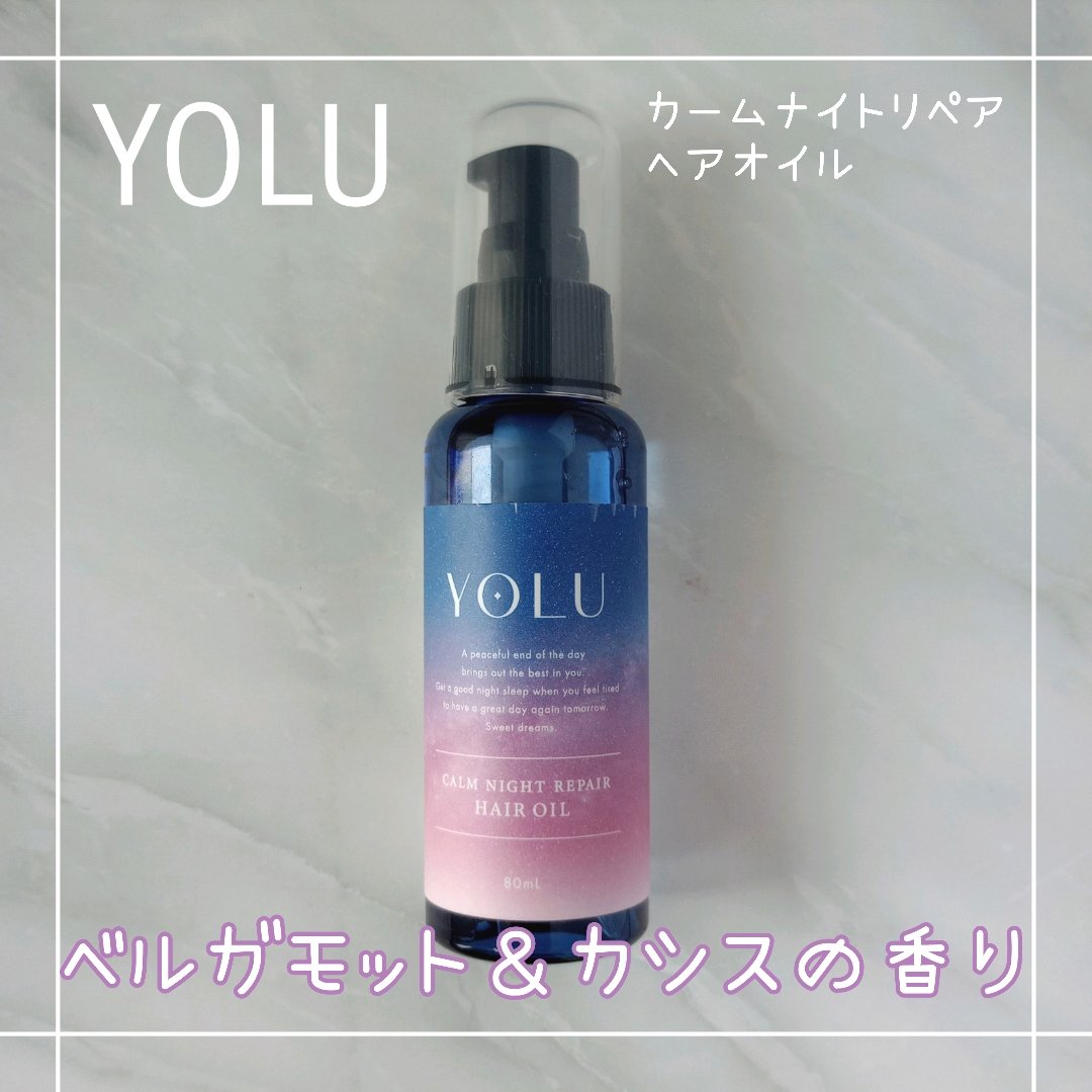 カームナイトリペアヘアオイル/YOLU/ヘアオイルを使ったクチコミ（1枚目）