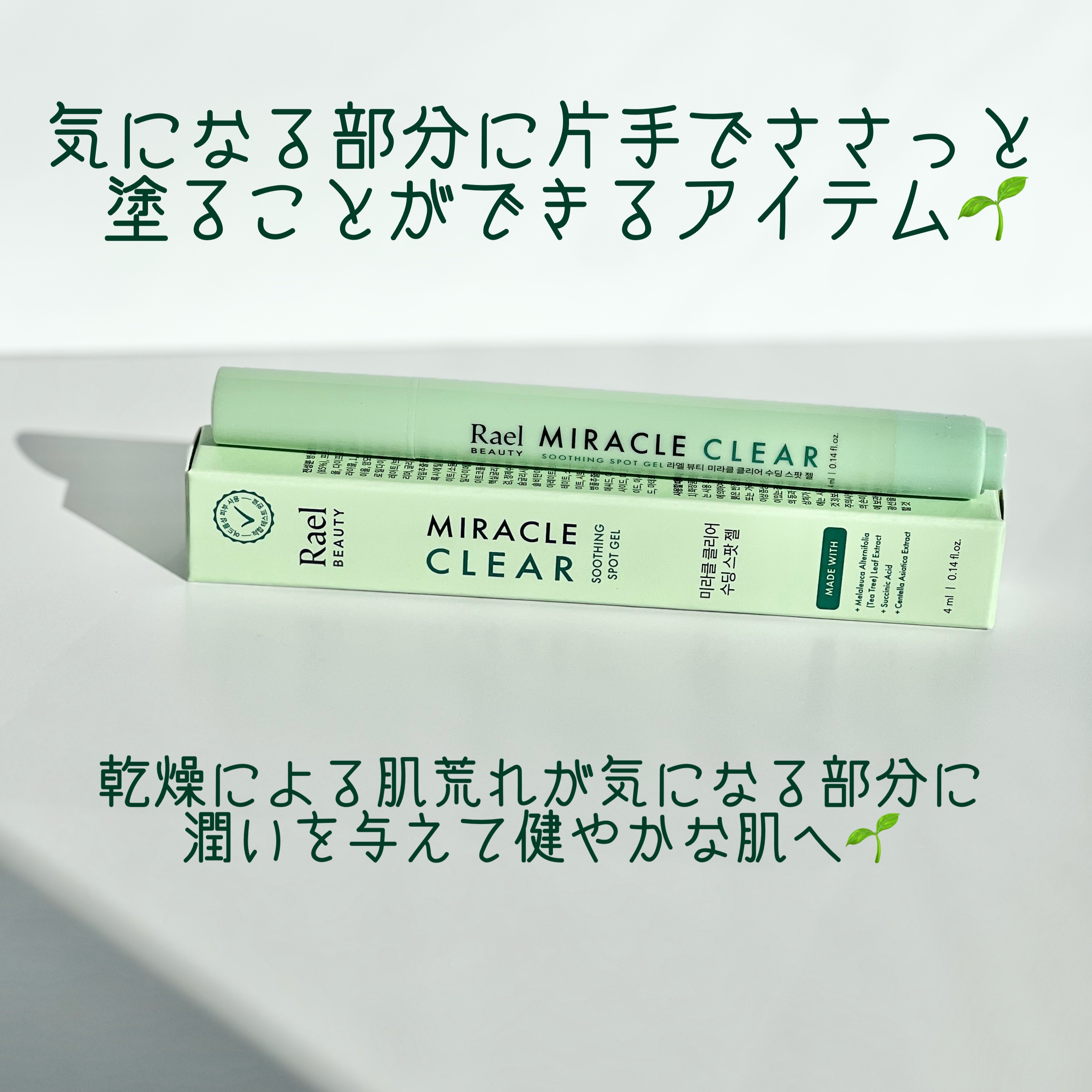 ミラクルクリアスージングスポットジェル/Rael/にきびパッチを使ったクチコミ（2枚目）