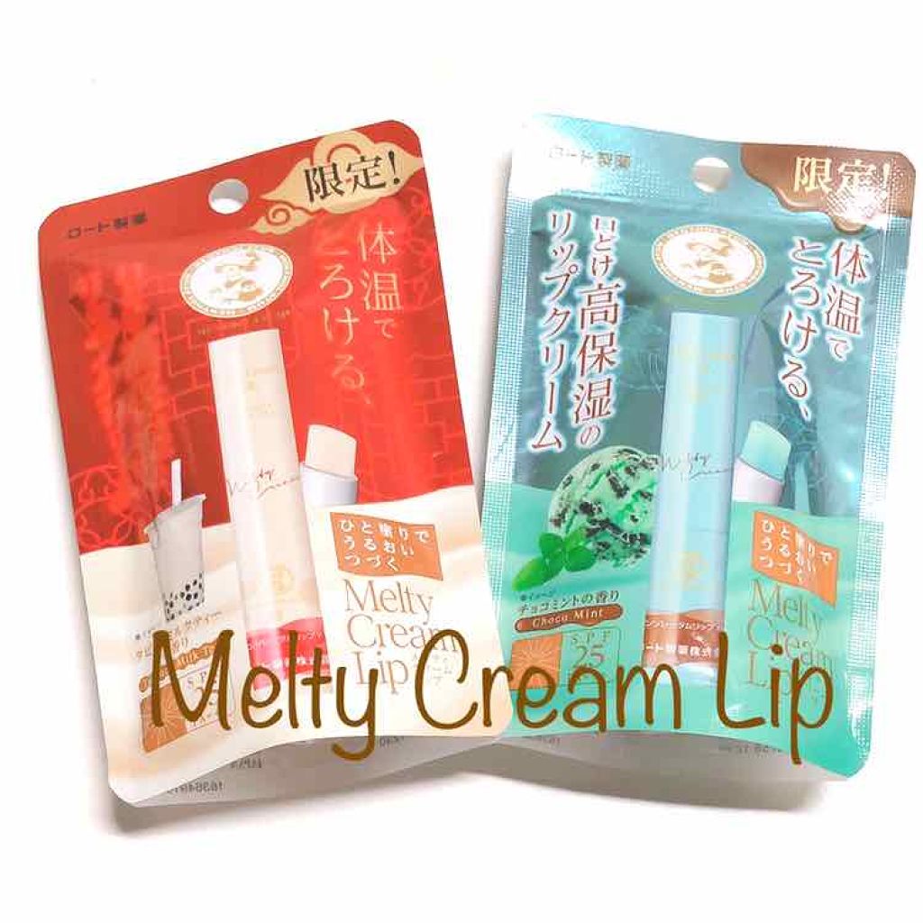 メルティクリームリップ/メンソレータム/リップクリームを使ったクチコミ(1枚目)