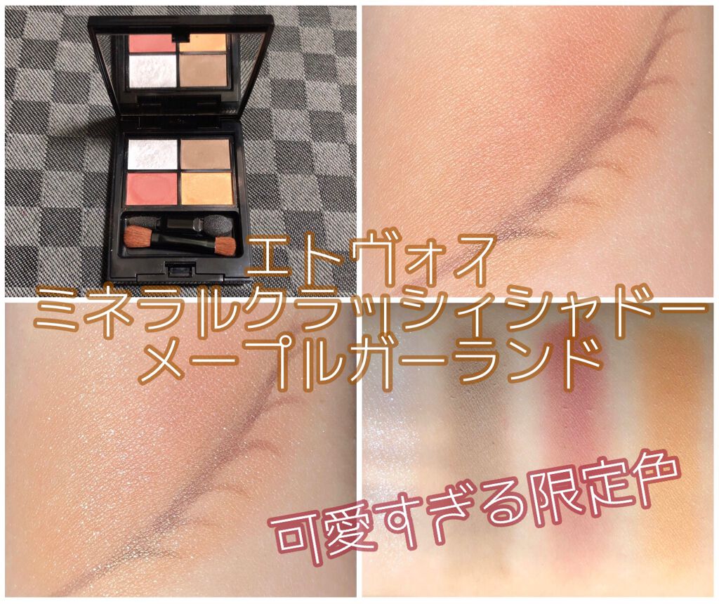 ミネラルクラッシィシャドー メープルガーランド（限定）/エトヴォス/アイシャドウパレットを使ったクチコミ（1枚目）