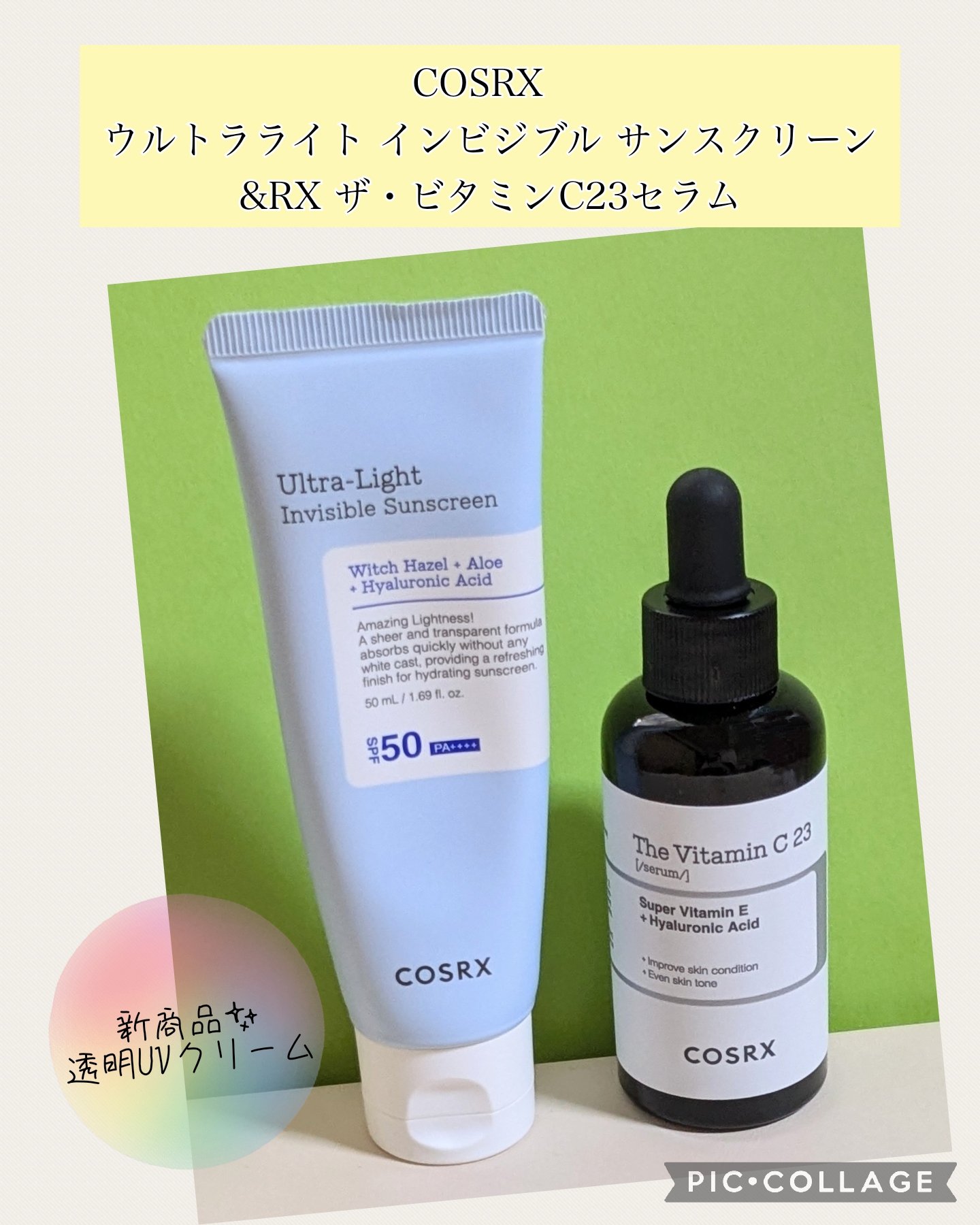 ウルトラライト透明UVクリーム/COSRX/日焼け止めクリームを使ったクチコミ（1枚目）