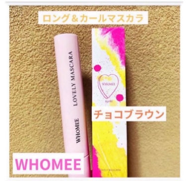 ロング＆カールマスカラ/WHOMEE/マスカラを使ったクチコミ（1枚目）