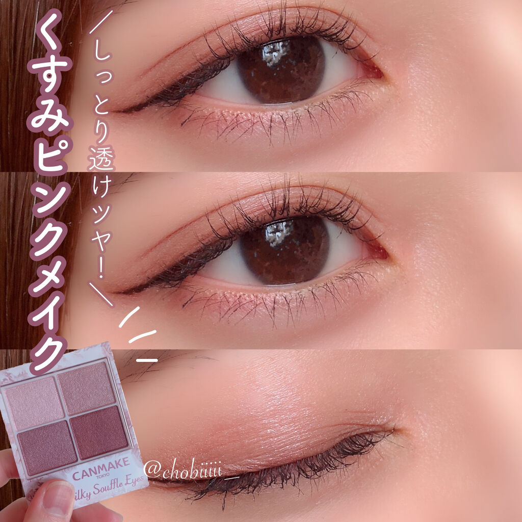 シルキースフレアイズ/キャンメイク/アイシャドウパレットを使ったクチコミ（1枚目）