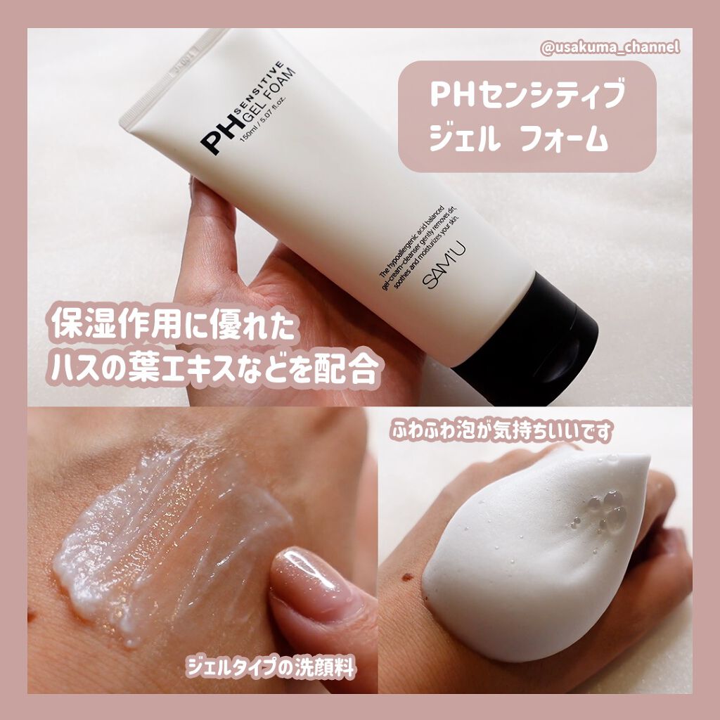 サミュ PHセンシティブクリーム/SAM'U/フェイスクリームを使ったクチコミ(2枚目)