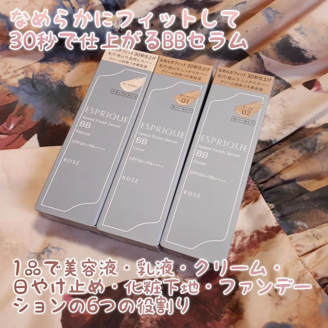 スピードフィニッシュ セラム BB ナチュラル/ESPRIQUE/BBクリームを使ったクチコミ（2枚目）