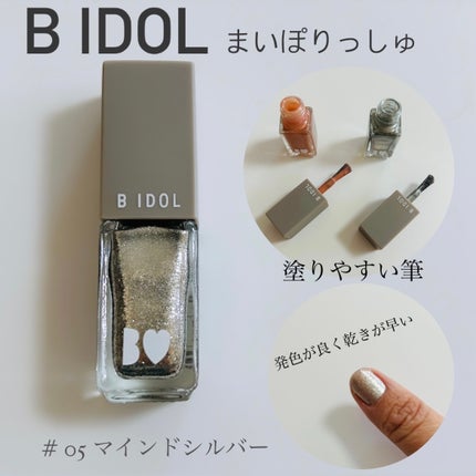 まいぽりっしゅ/b idol/マニキュアを使ったクチコミ(1枚目)
