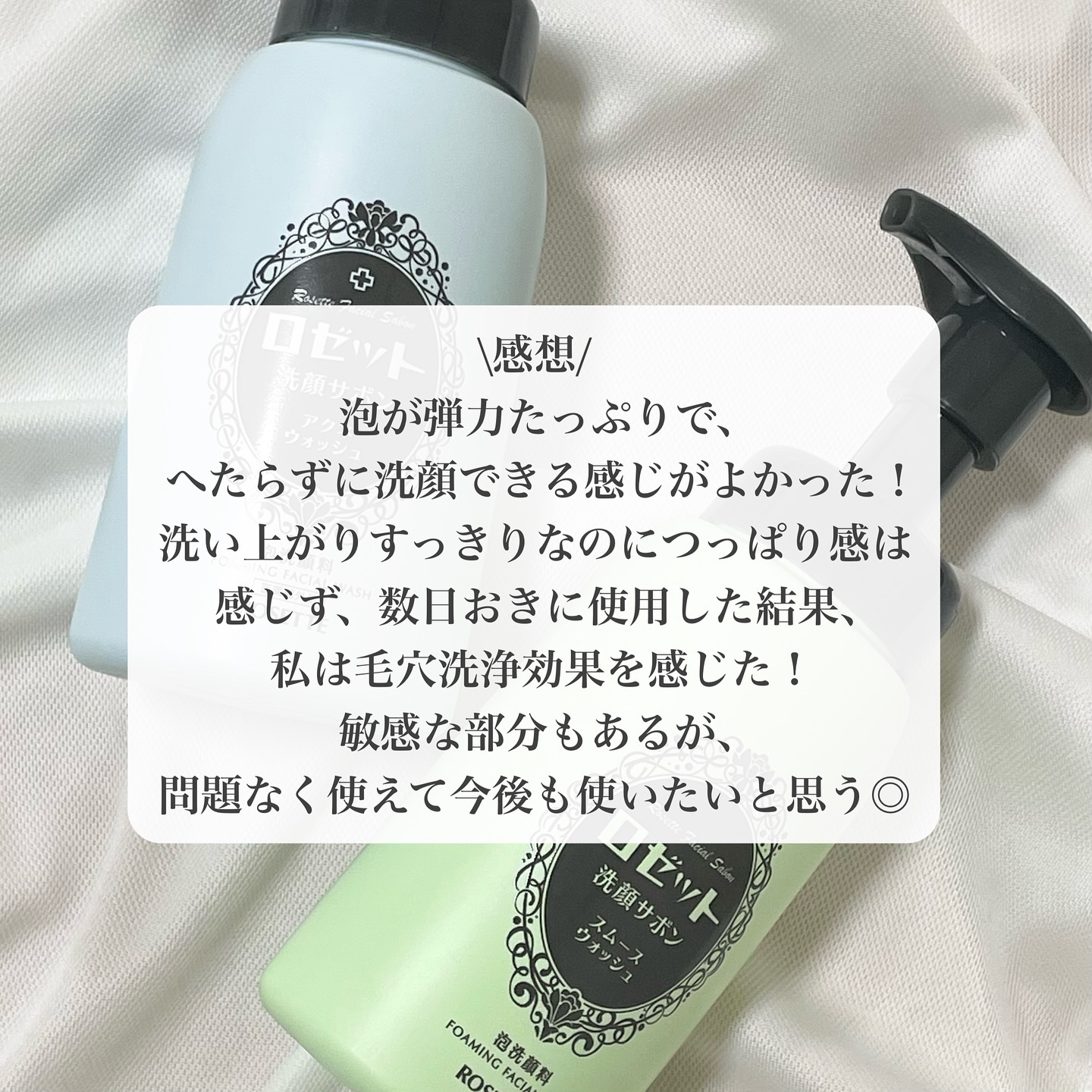ロゼット洗顔サボン スムースウォッシュ[泡洗顔料]/ロゼット/泡洗顔を使ったクチコミ（3枚目）