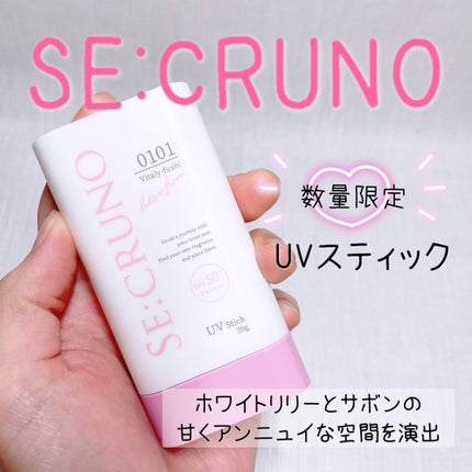 UVスティック ヴィタリーフシ0101/SE:CRUNO/日焼け止めスティックを使ったクチコミ(1枚目)