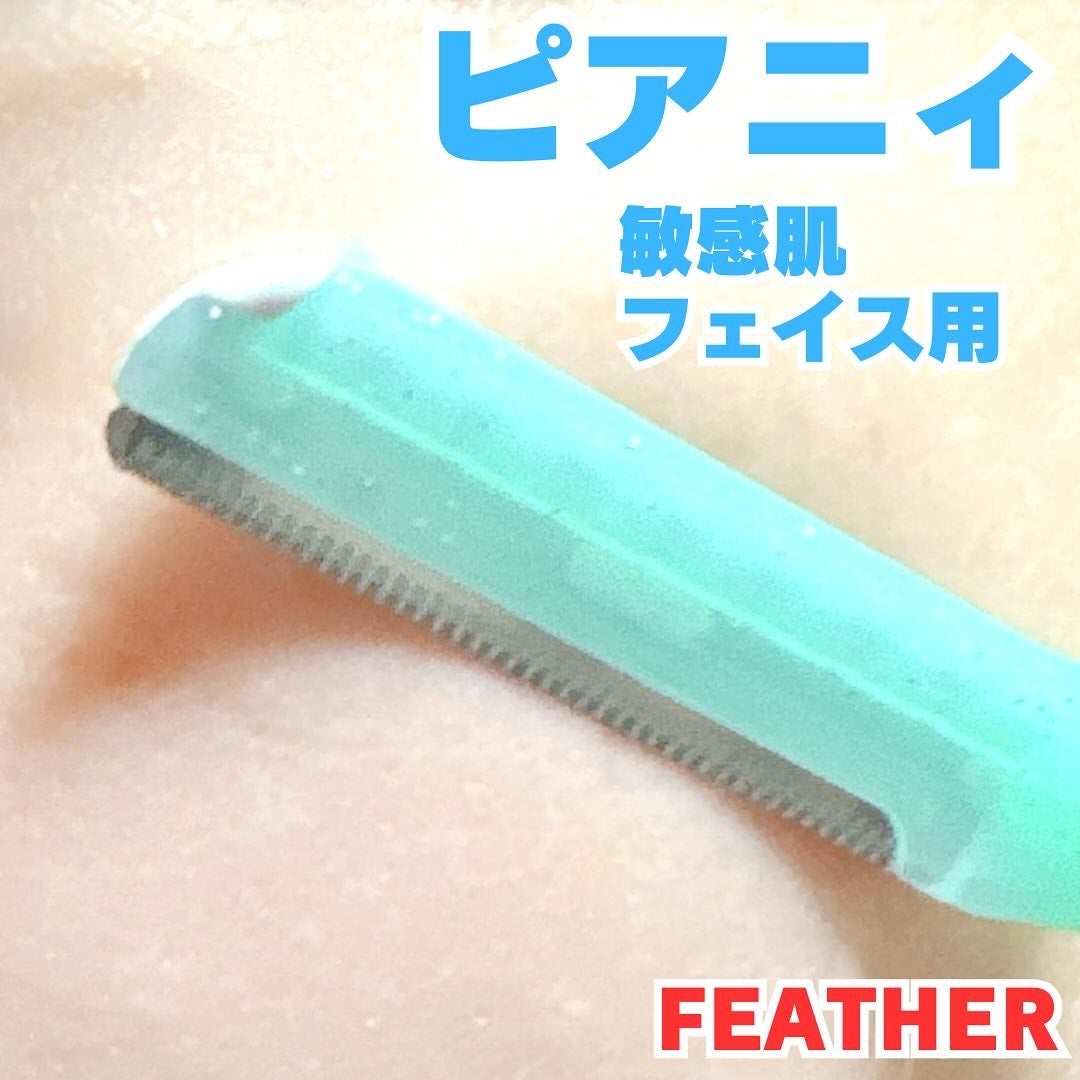 ピアニィ敏感肌 フェイス用 ガード付/ピアニィ/シェーバーを使ったクチコミ(4枚目)