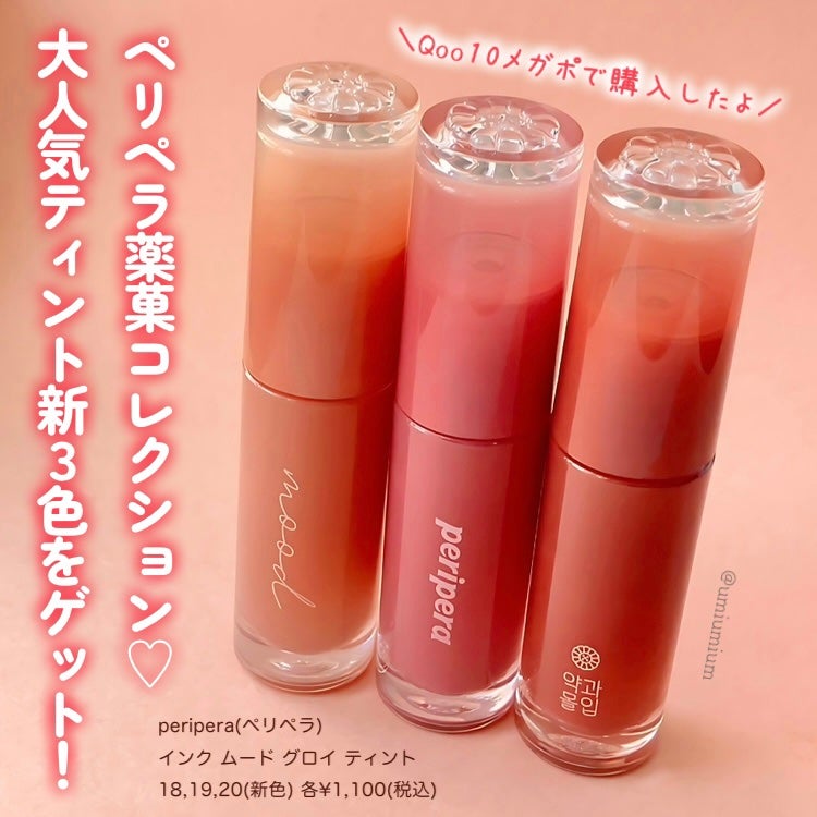 インク ムード グロイ ティント/PERIPERA/リップティントを使ったクチコミ(2枚目)