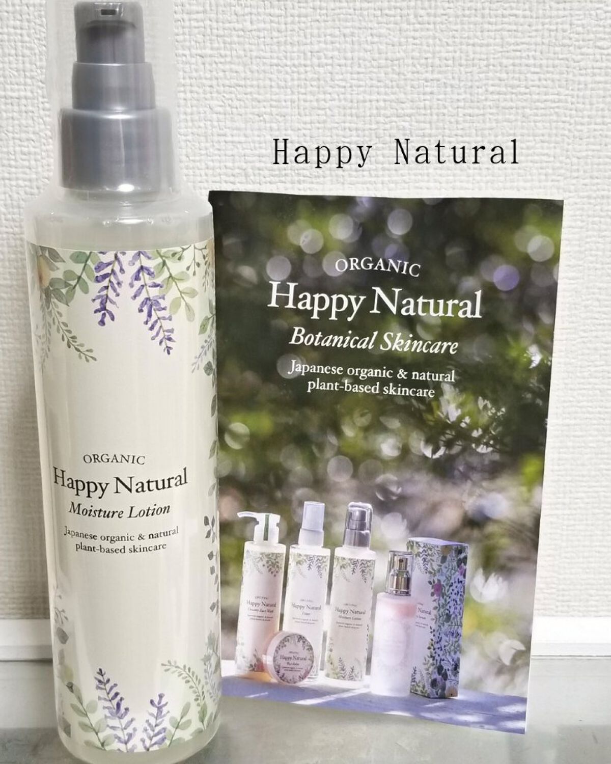 ボタニカル しっとり保湿ローション/ハッピーナチュラル/化粧水を使ったクチコミ（1枚目）