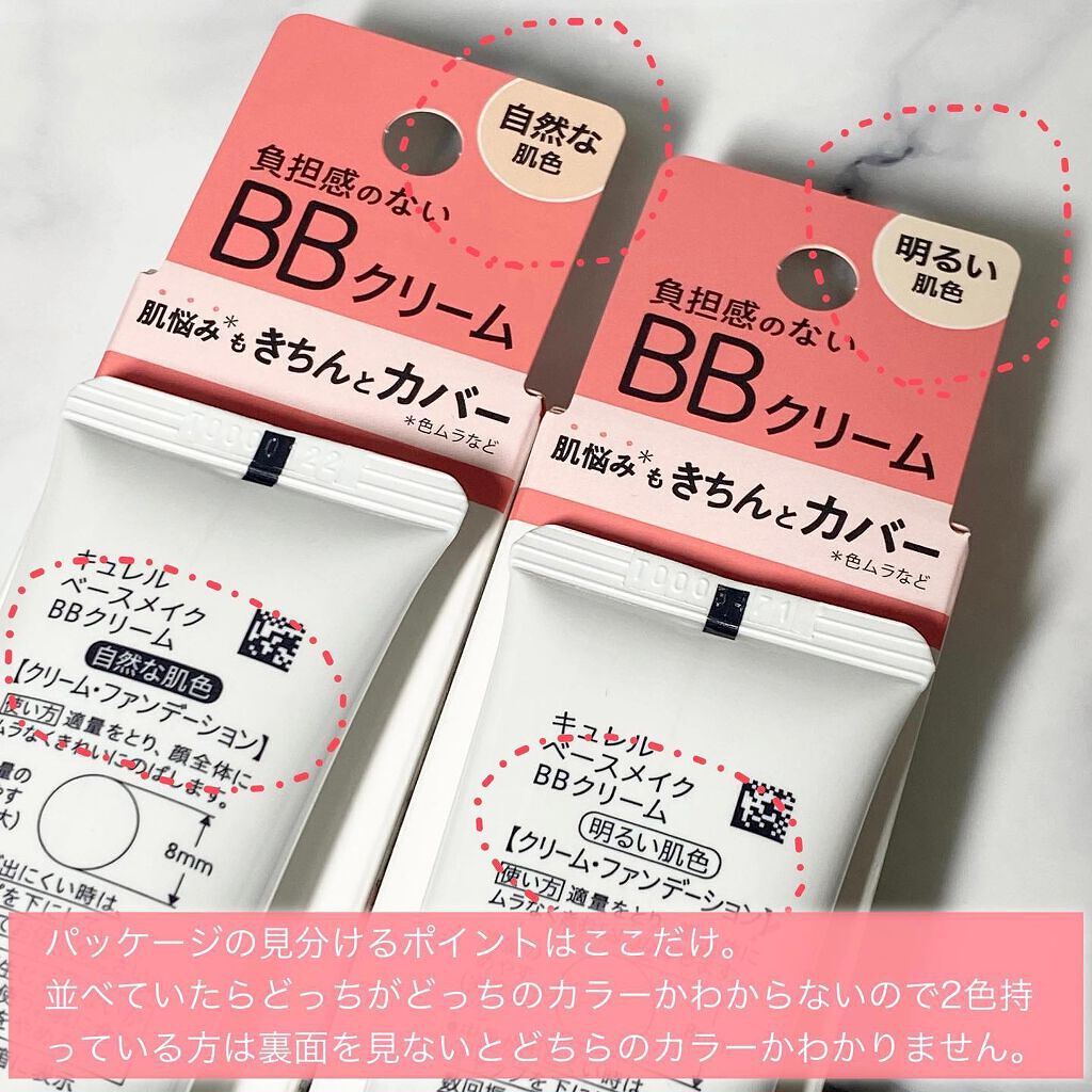 ベースメイク BBクリーム/キュレル/BBクリームを使ったクチコミ(2枚目)