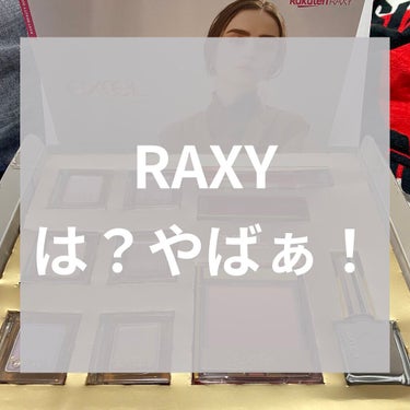 RAXY/Rakuten/その他を使ったクチコミ（1枚目）