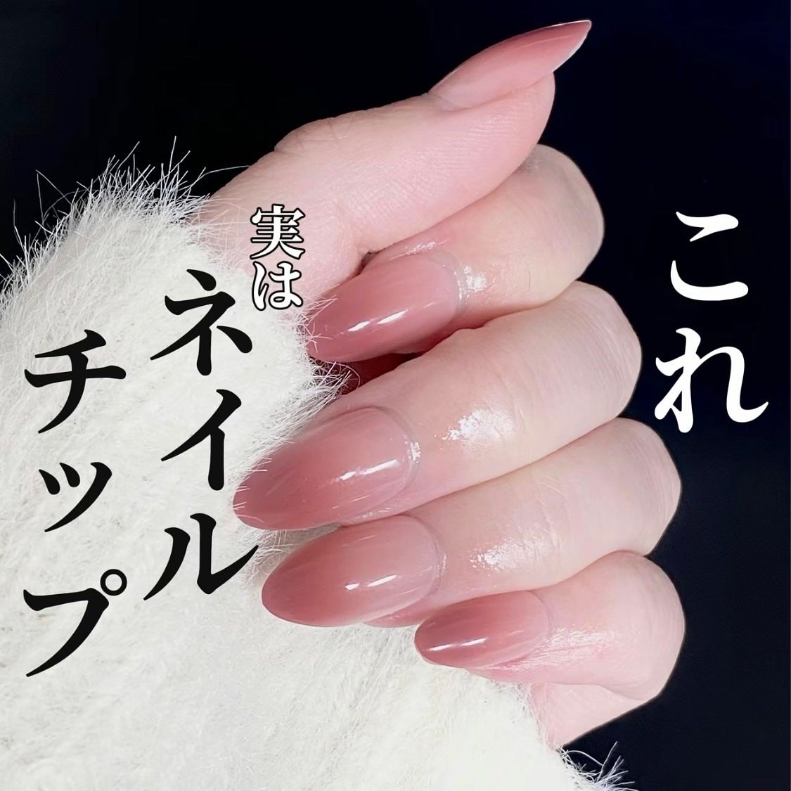 ネイルチップ(シールタイプ)/FINGER SUIT/ネイルチップ・パーツを使ったクチコミ(1枚目)