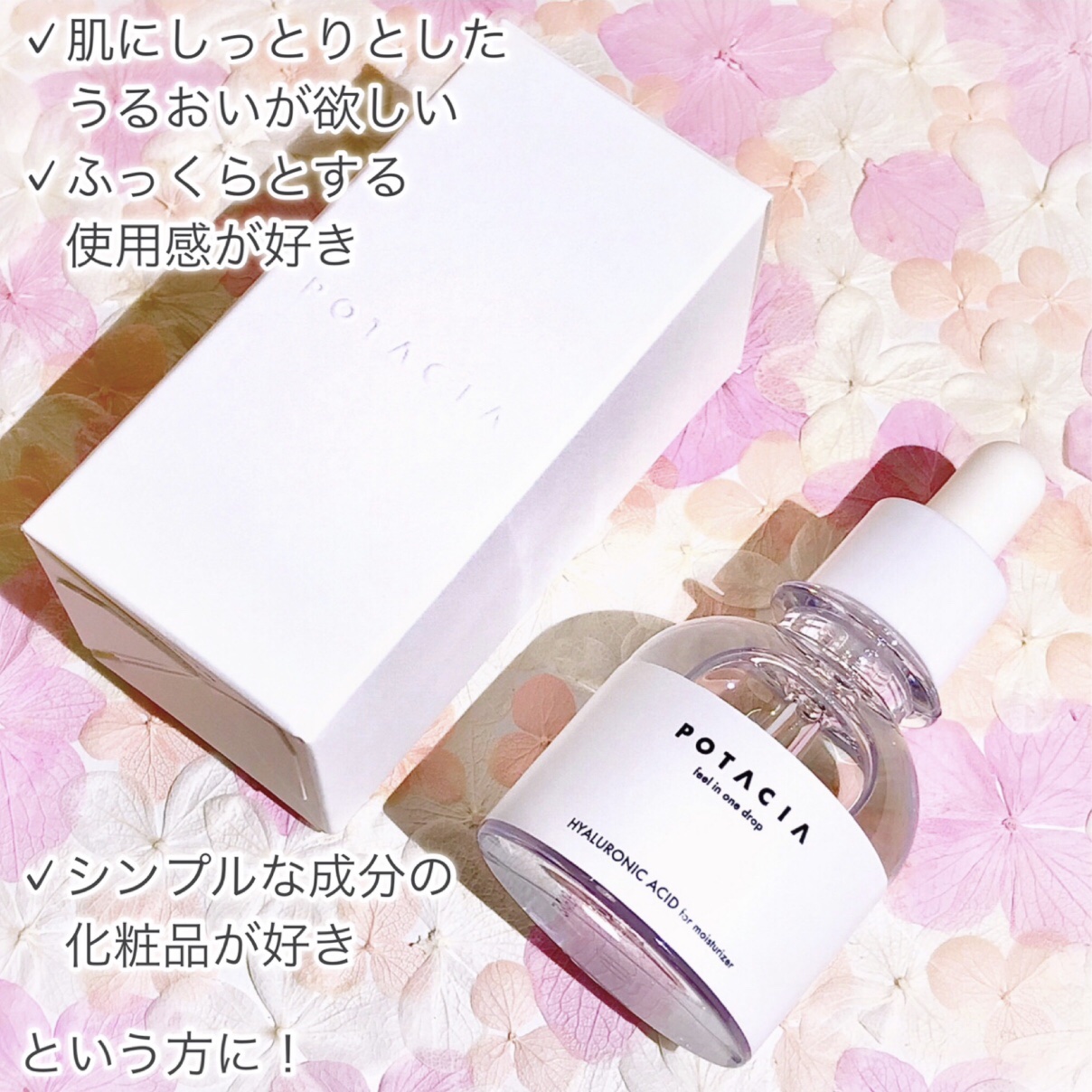 POTACIA SKINESSENCE ヒアルロン酸原液/PIKAT/美容液を使ったクチコミ（3枚目）