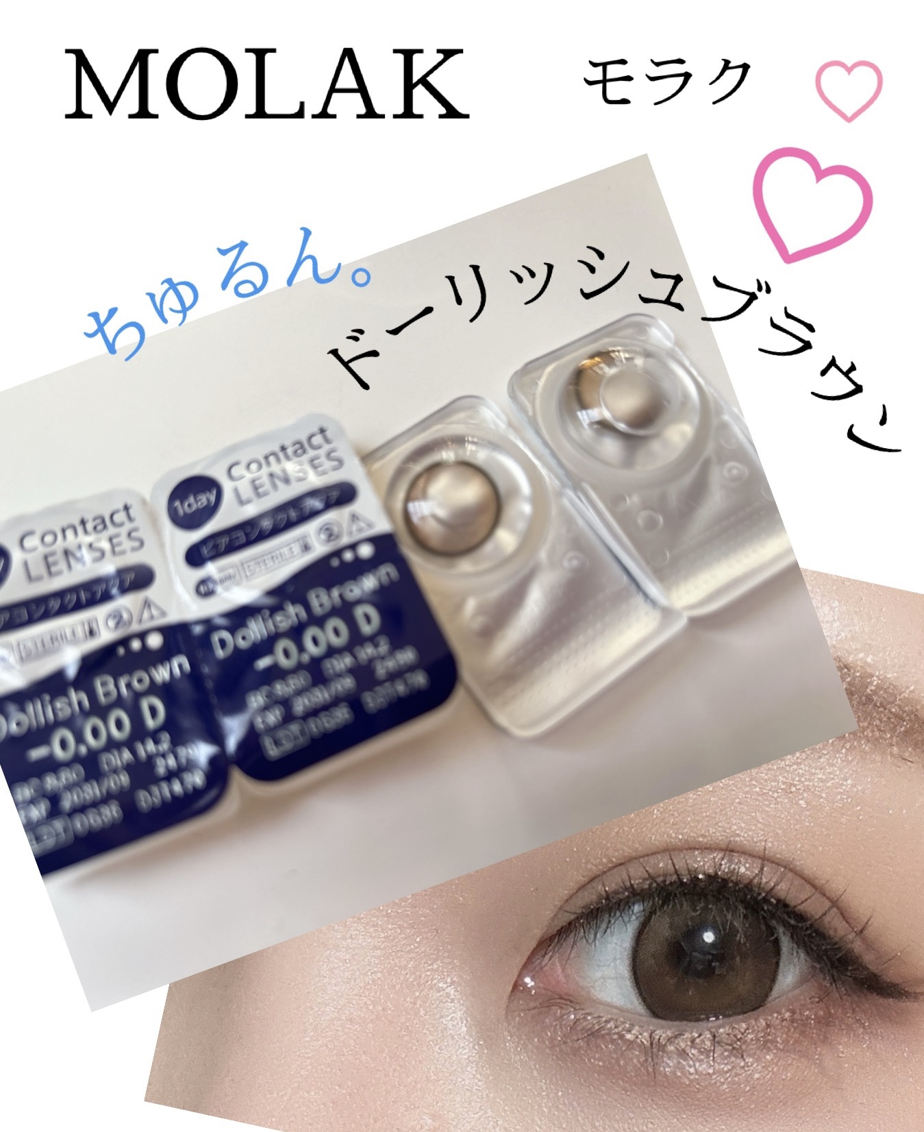MOLAK 1day/MOLAK/ワンデー（１DAY）カラコンを使ったクチコミ（1枚目）