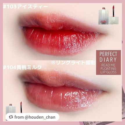 PERFECT DIARY (パーフェクトダイアリー) READ ME フローティングライト リップグロス/PERFECT DIARY/リップグロスを使ったクチコミ(4枚目)