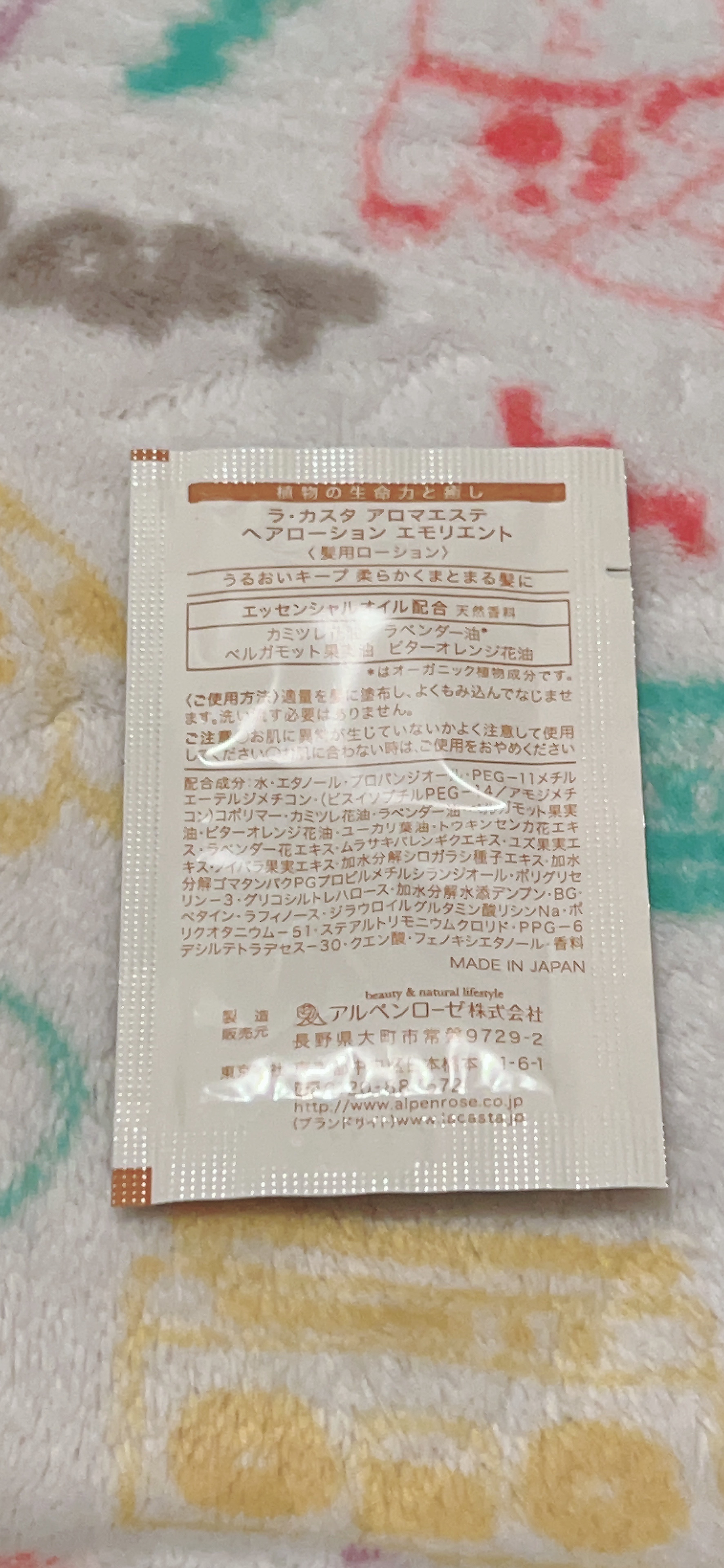 アロマエステ ヘアーローション エモリエント/ラ・カスタ/アウトバストリートメントを使ったクチコミ（2枚目）