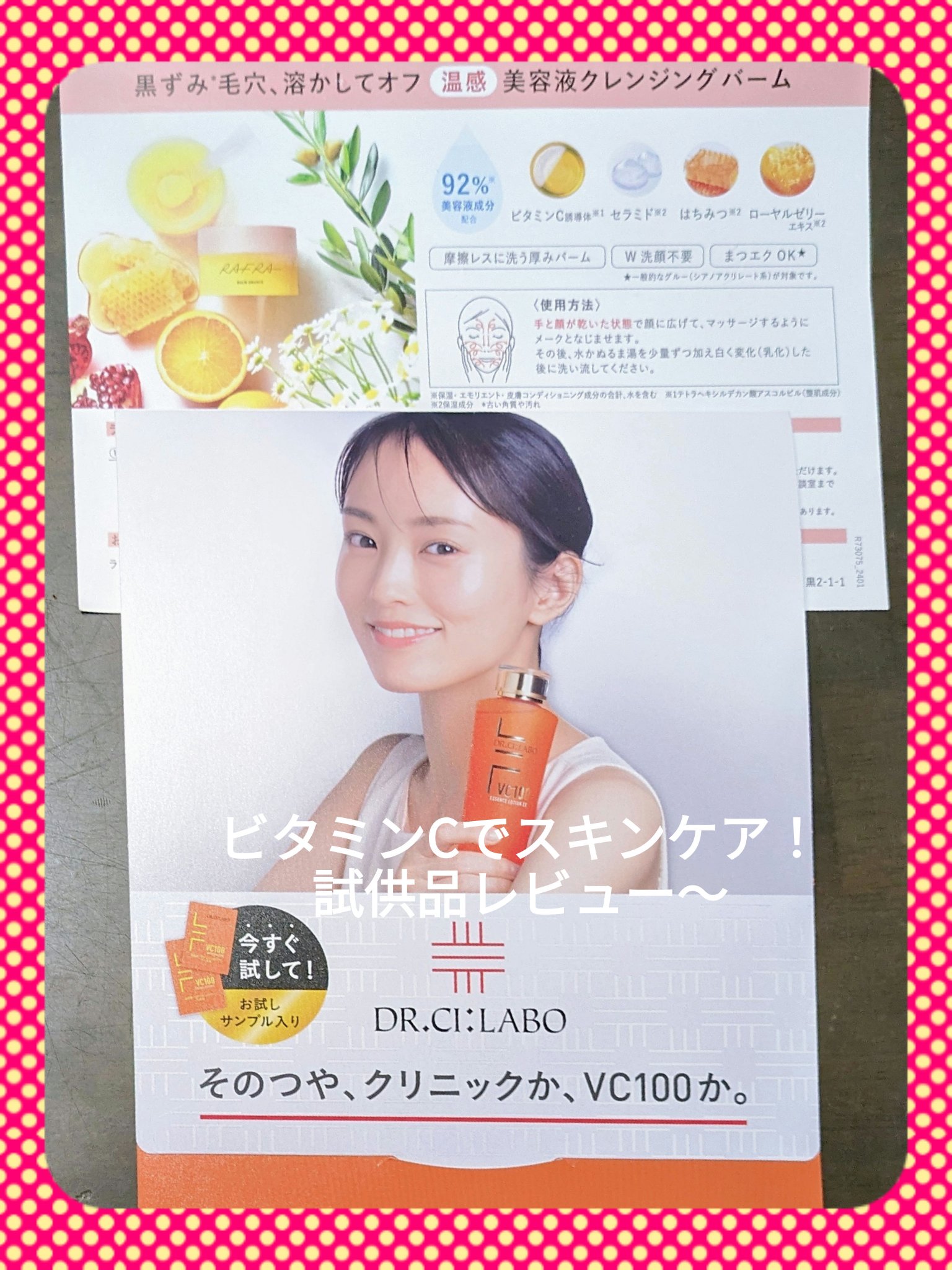 🐰おはなまつり🌷のクチコミ「【試供品レビュー】ビタミンCでスキンケア🍊【クレンジング】【化粧水】【ゲル乳液】

✼••┈┈.....」（1枚目）