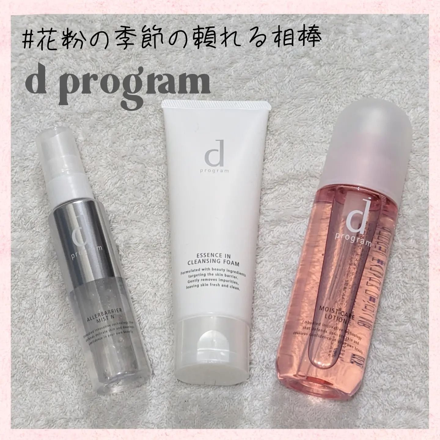 アレルバリア ミスト Ｎ/d プログラム/ミスト状化粧水を使ったクチコミ（1枚目）