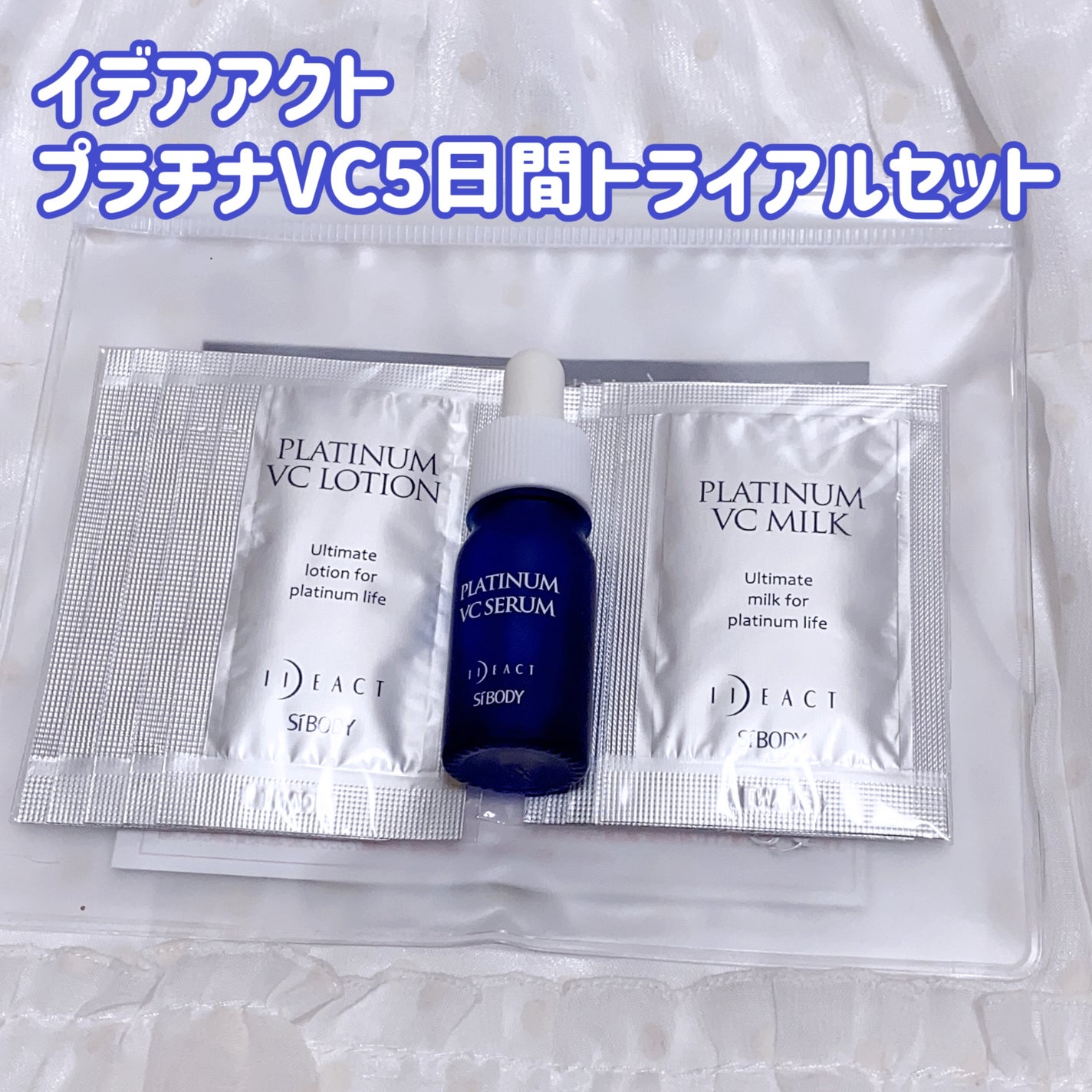 プラチナVCセラム/イデアアクト/美容液を使ったクチコミ(1枚目)