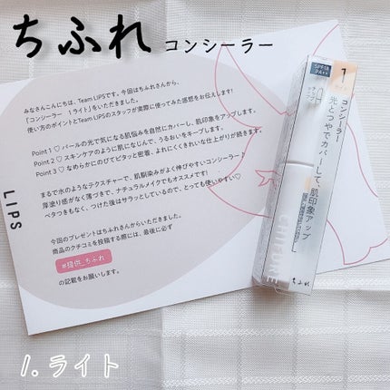 コンシーラー/ちふれ/リキッドコンシーラーを使ったクチコミ(1枚目)