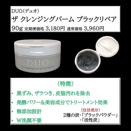 デュオ ザ クレンジングバーム ブラックリペア /DUO/クレンジングバームを使ったクチコミ(2枚目)