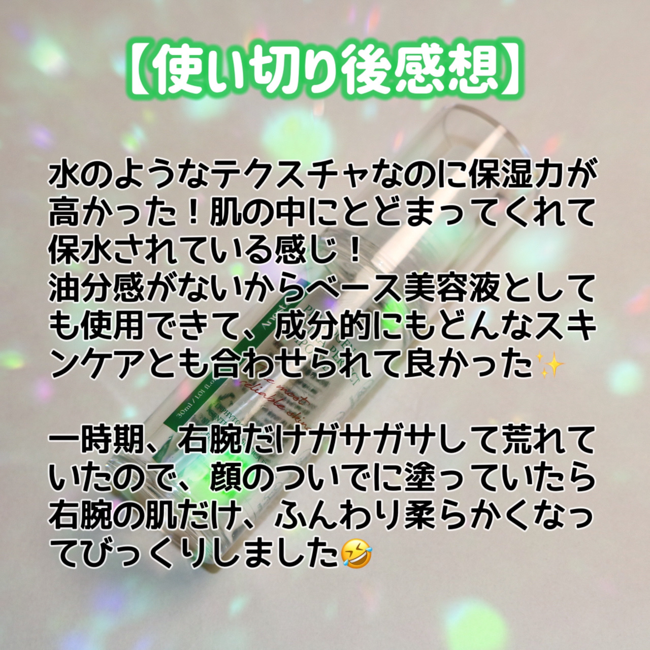フィトジェンウルトラ パーフェクトアンプル /Anestee/美容液を使ったクチコミ（3枚目）