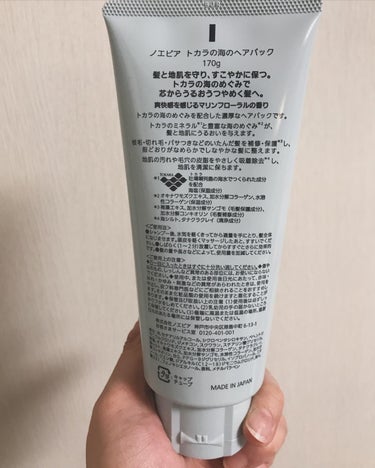 トカラの海のヘアパック〈チューブタイプ〉/ノエビア/洗い流すヘアトリートメントを使ったクチコミ（2枚目）