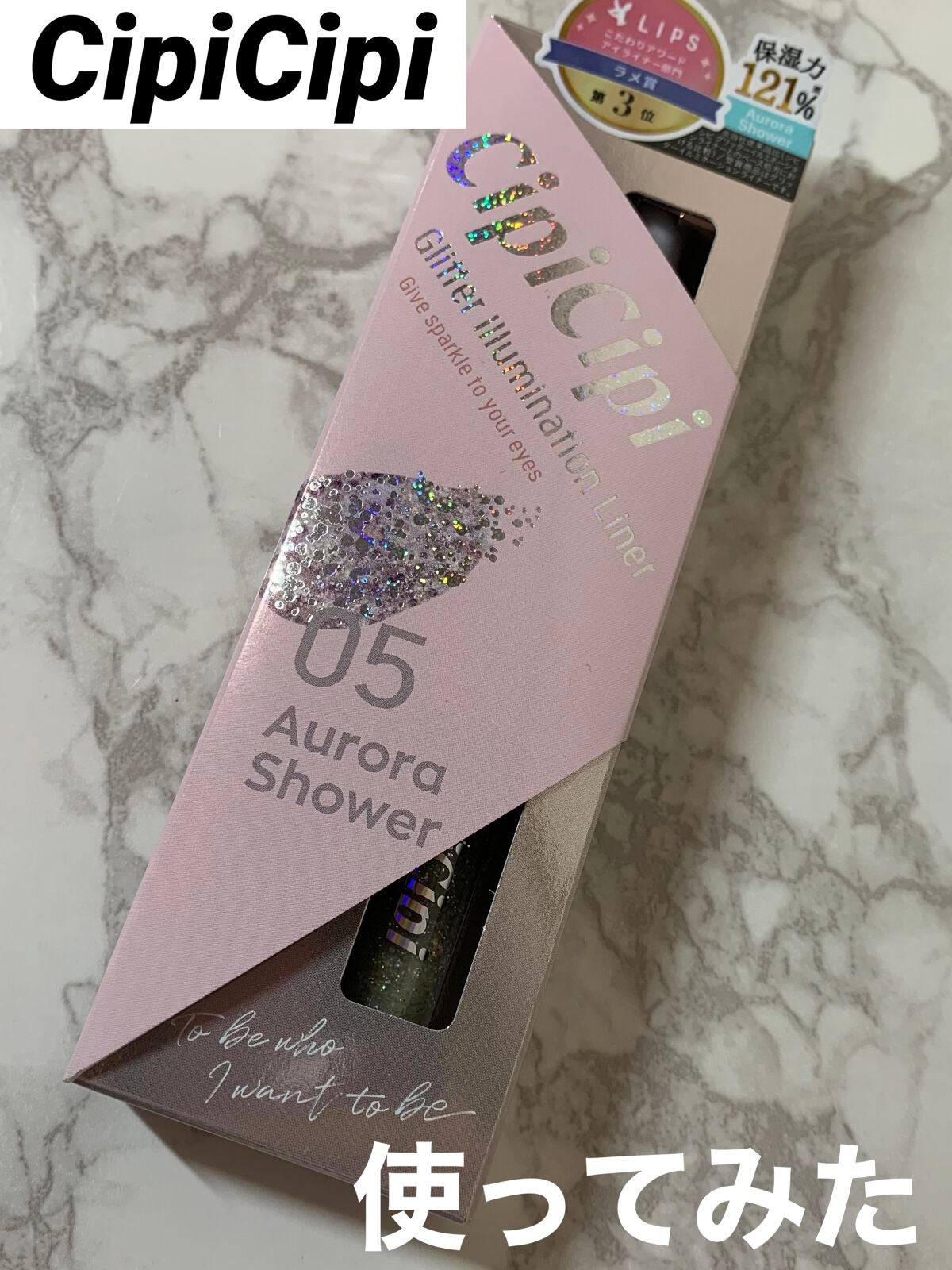 グリッター イルミネーションライナー R/CipiCipi/リキッドアイライナーを使ったクチコミ(1枚目)