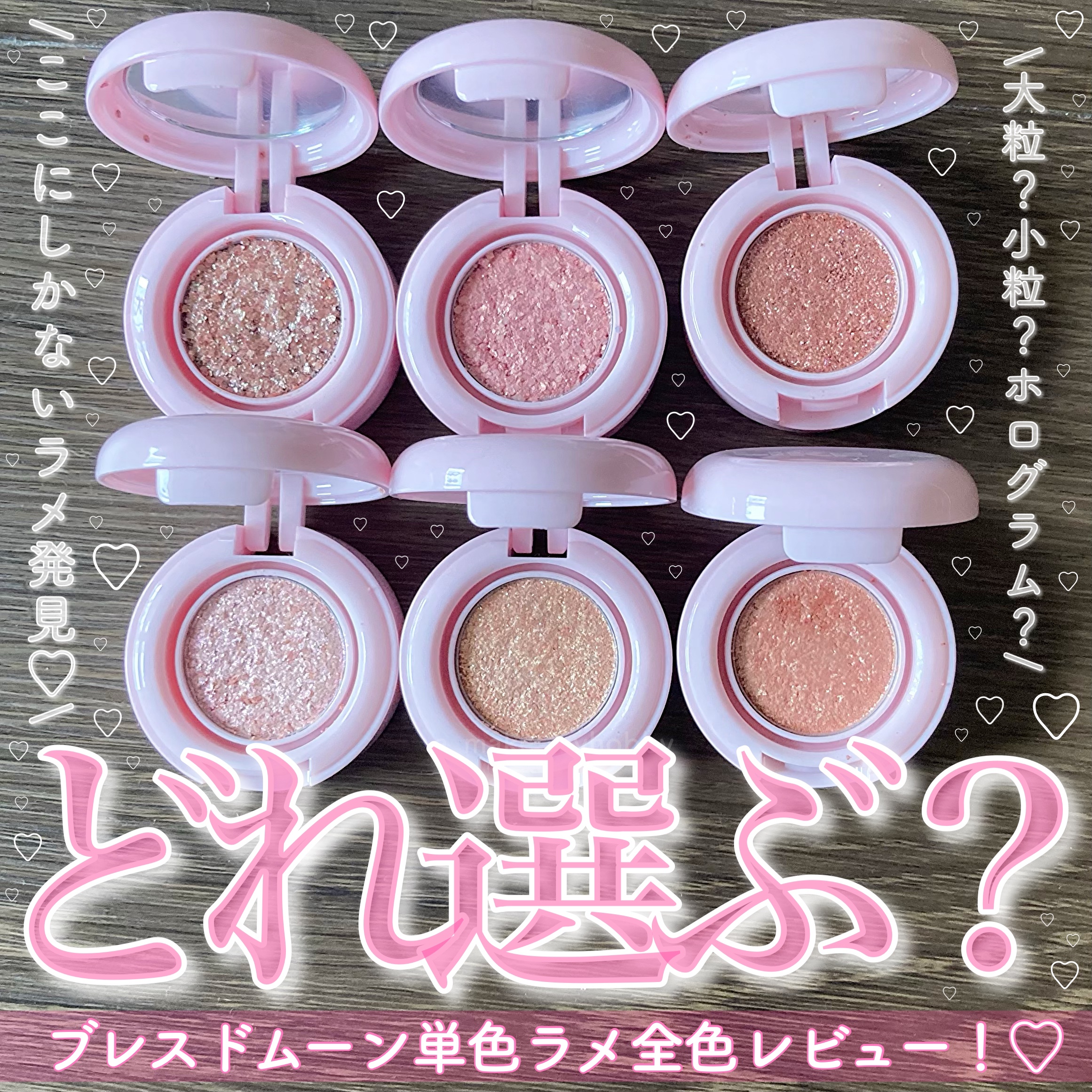 BLESSED MOON ミニライクアシャドウのクチコミ「シングルアイシャドウ♡
・
・
○ミニライクアシャドウ/1,188円

【　基本情報　】
◻︎.....」（1枚目）