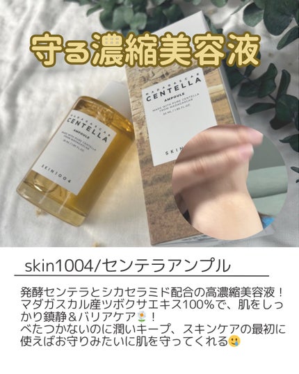 センテラ アンプル/SKIN1004/美容液を使ったクチコミ(2枚目)