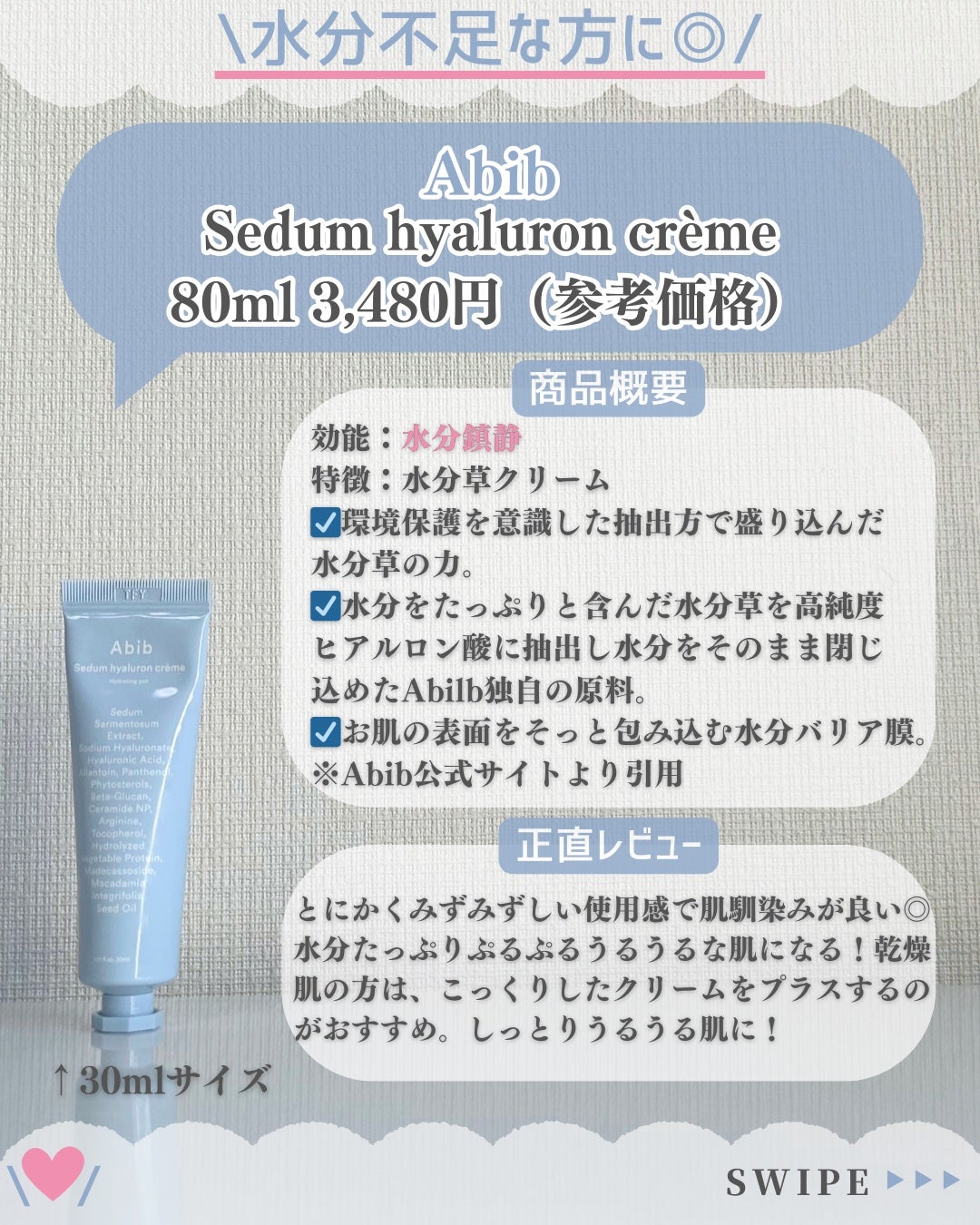 HYDRATION GEL WATER TUBE/Abib /フェイスクリームを使ったクチコミ(7枚目)