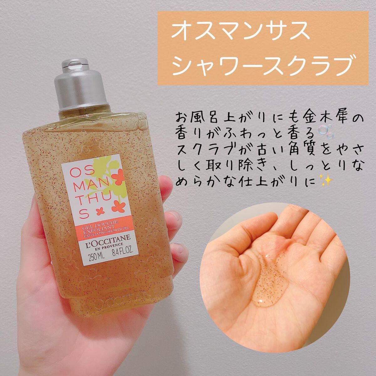 emnoblog on LIPS 「【ロクシタンオスマンサスシリーズ】9月7日に販売開始したオス..」(4枚目)