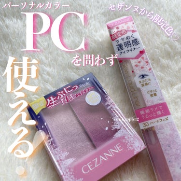 ＼🌸パーソナルカラー問わず使える🌸／
可愛すぎる限定カラーを是非試してみて！🩰🎀

 #ツヤ足しハイライト 

୨୧┈┈┈┈┈┈┈┈┈┈┈┈┈┈┈┈┈୨୧

【使った商品】
🌸CEZANNE
フェイスグ