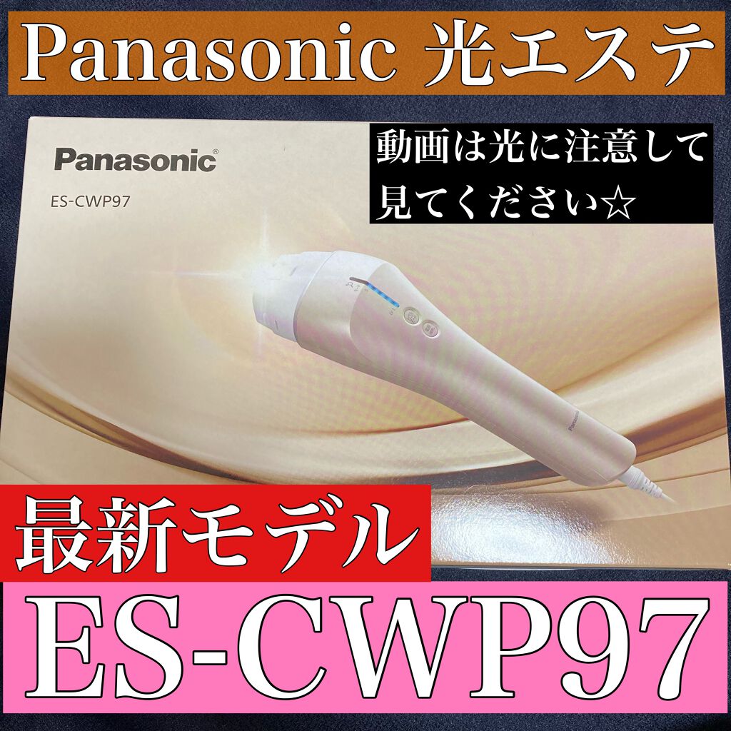 光美容器 光エステ ボディ&フェイス用 ハイパワー ゴールドES-CWP97-N/Panasonic/家庭用脱毛器を使ったクチコミ(1枚目)